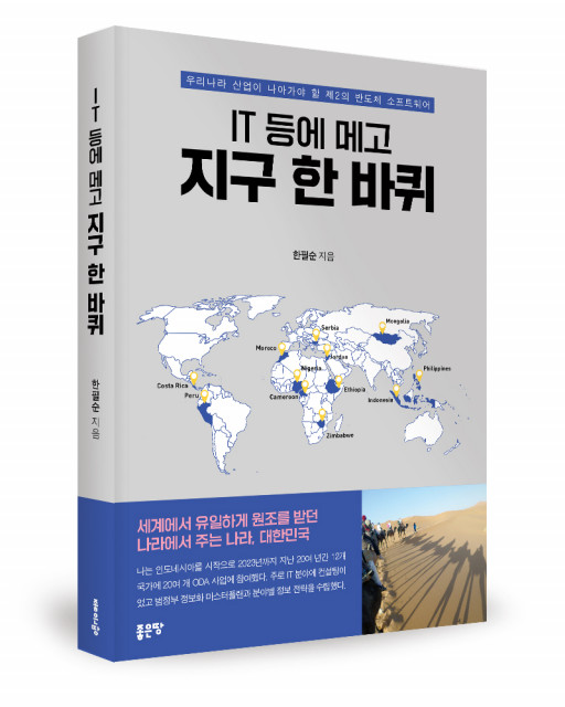 한필순 지음, 좋은땅출판사, 336쪽, 1만9000원