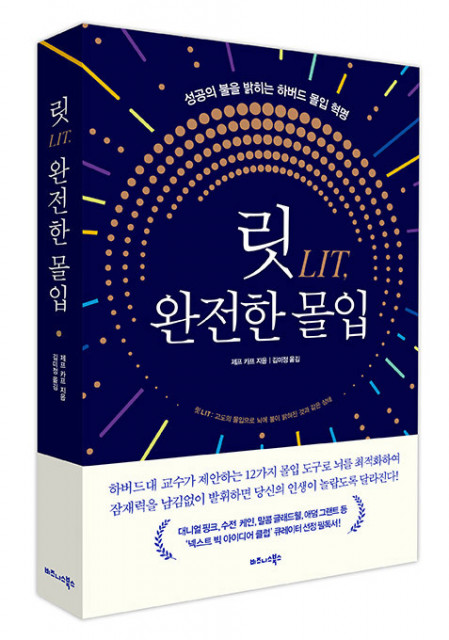 비즈니스북스 ‘릿LIT, 완전한 몰입’ 표지