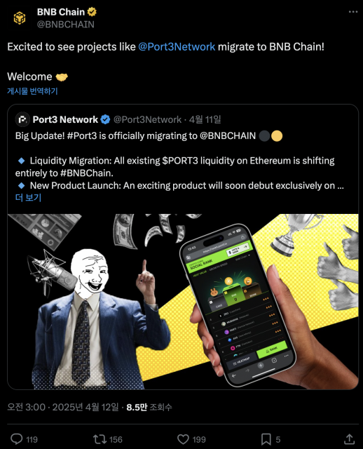 BNB 체인에서 Port3 관련 제품 독점 출시 예정