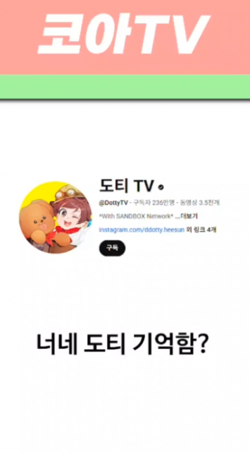 코아TV 채널 쇼츠 썸네일