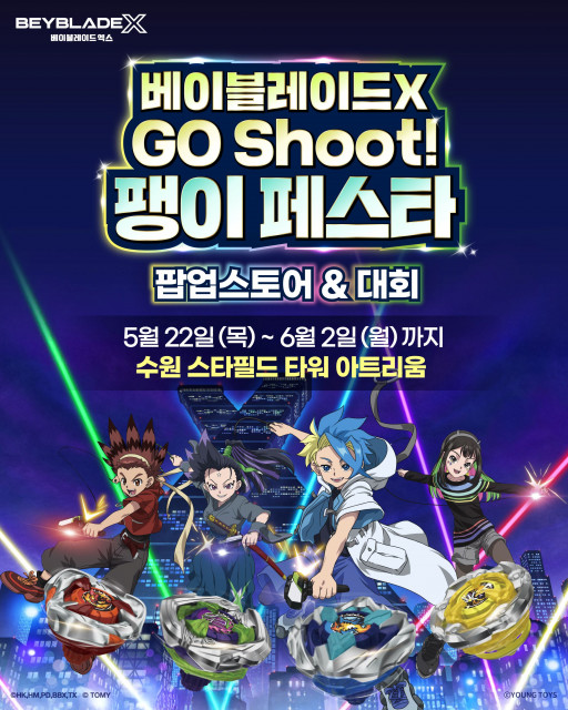 영실업, 글로벌 팽이 배틀 브랜드 ‘베이블레이드X’ 팝업 이벤트 개최