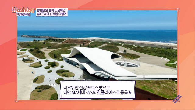 타오위안의 용안 콘치 문화체험 공원(Yongan Conch Cultural Experience Park)