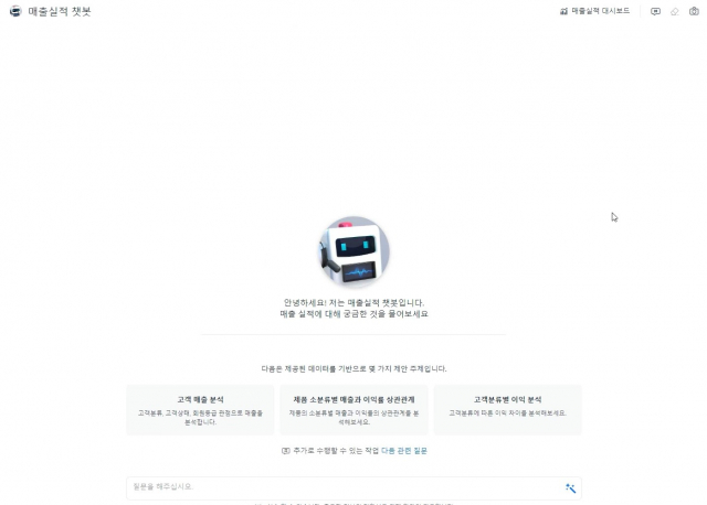 사용자의 비즈니스 목적을 이해하고 분석을 수행하는 AI 기반 인텔리전스 에이전트 ‘Auto 봇’