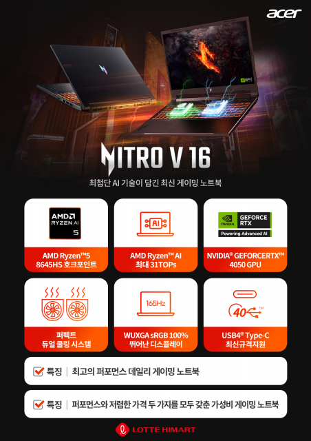 에이서 니트로 V 16(ANV16-41-R170)