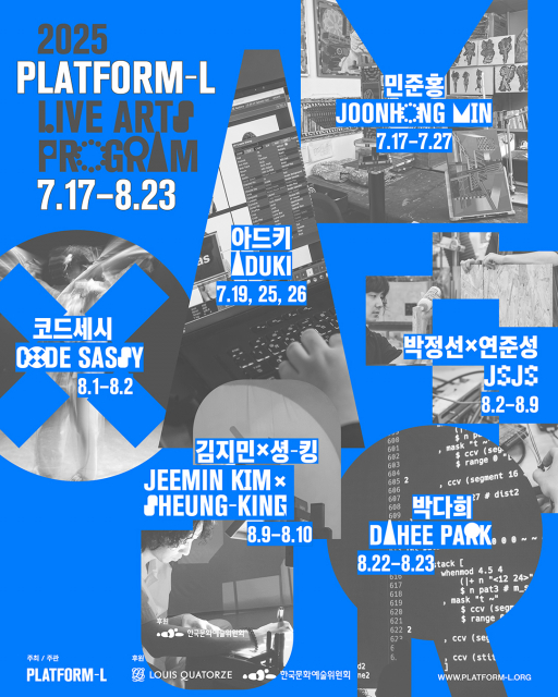 ‘2025 플랫폼엘 라이브 아츠 프로그램’ 메인 포스터
