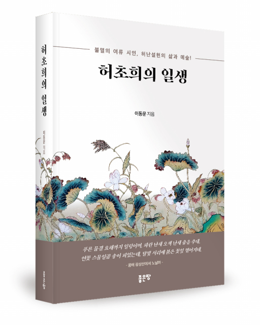이동문 지음, 좋은땅출판사, 592쪽, 1만8000원