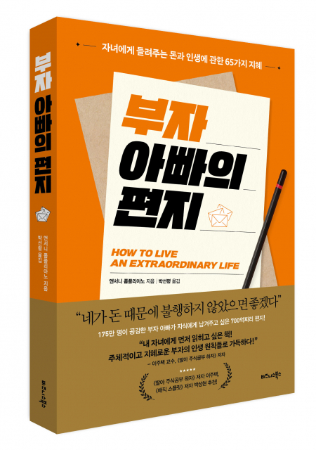 비즈니스북스 ‘부자 아빠의 편지’ 표지
