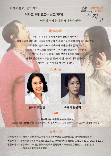 연극 ‘살고지고’ 리플릿