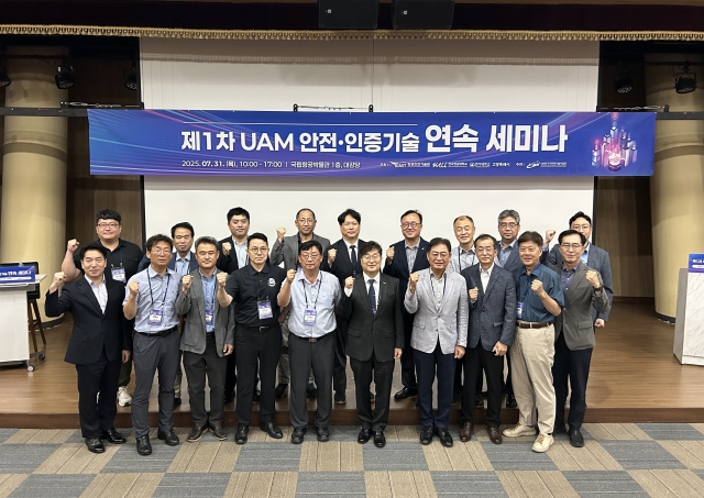 ‘제1차 UAM 안전·인증 기술 연속 세미나’에 참석한 주요 관계자들이 기념촬영을 하고 있다. 앞줄 오른쪽에서 다섯 번째는 항공안전기술원 황호원 원장