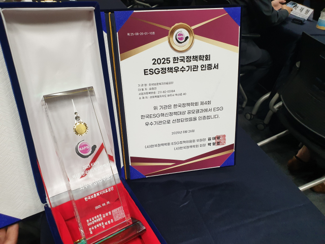 보훈공단의 ESG 정책우수기관 인증서와 수상패