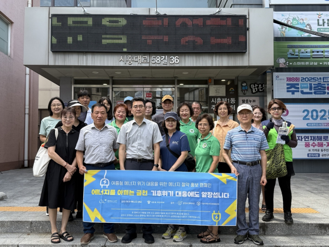 금천에코에너지센터가 주민참여형 에너지 절약 캠페인 ‘그린웨이브 캠페인’을 성공리에 마무리했다(사진=금천에코에너지센터)