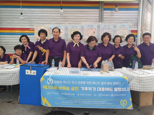 금천에코에너지센터가 주민참여형 에너지 절약 캠페인 ‘그린웨이브 캠페인’을 성공리에 마무리했다(사진=금천에코에너지센터)