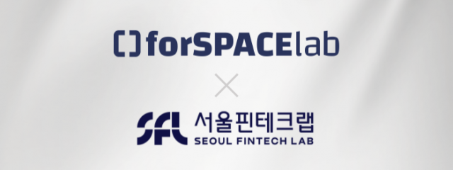 포스페이스랩이 서울핀테크랩 신규 입주 기업에 최종 선정됐다