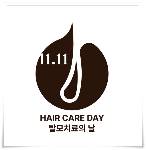 탈모 치료의 날 로고