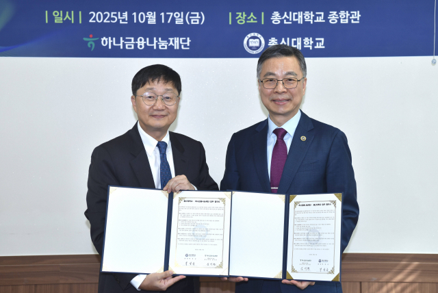 총신대학교 박성규 총장과 하나금융나눔재단 심기천 상근이사가 협약 이후 함께 기념촬영을 하는 모습