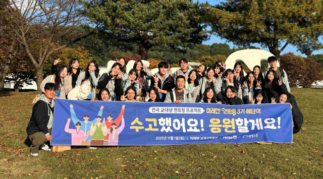 미래엔, 예비교사 성장 지원 프로젝트 ‘엔토링 3기·미래잇다 1기’ 해단식 진행