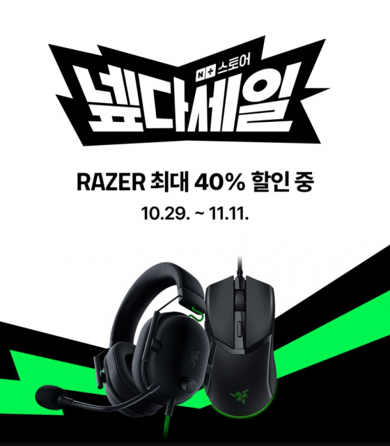 RAZER X 네이버 넾다세일 할인 이벤트 이미지