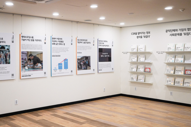 11월 7일까지 진행되는 ‘어떤 CSR 전시회 : CSR의 영감을 얻다.’ 전시 전경