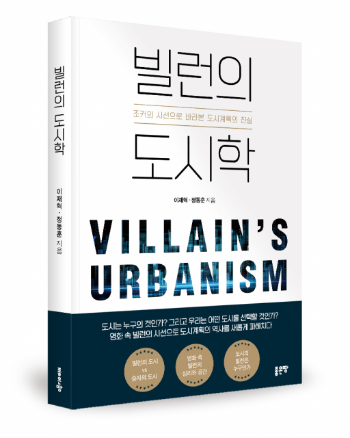 이재혁·정동훈 지음, 좋은땅출판사, 244쪽, 1만6800원