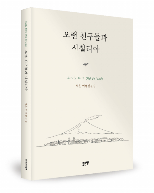 석 훈 지음, 좋은땅출판사, 272쪽, 1만8000원