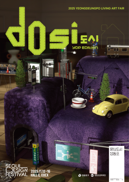 ‘제24회 서울디자인페스티벌’ 포스터