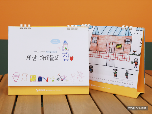 월드쉐어가 제작한 ‘2026년 기부 달력’