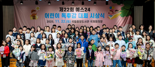 제22회 예스24 어린이 독후감 대회 시상식