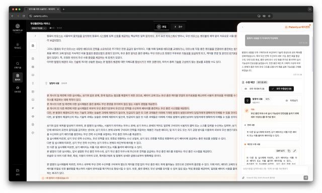 페이턴티AI의 특허명세서 작성 화면. AI를 통해서 특허 명세서 초안 생성부터 세부적인 문구 수정 가능하며 대화형 AI 에이전트를 통해서 특허 명세서를 완성도를 높일 수 있다