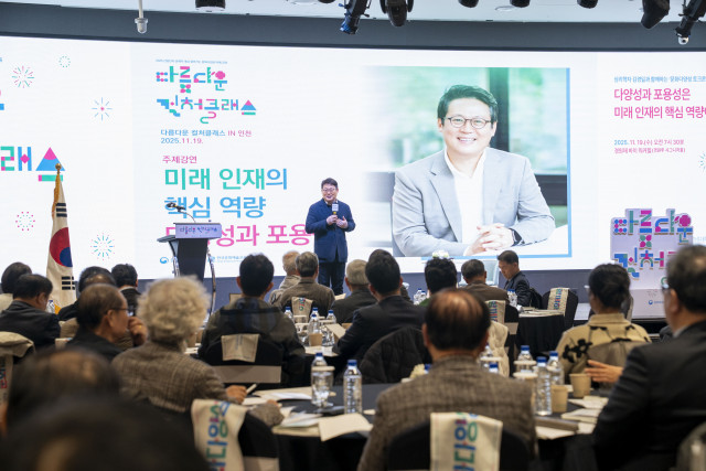 문화다양성 토크콘서트 ‘김경일 교수편’