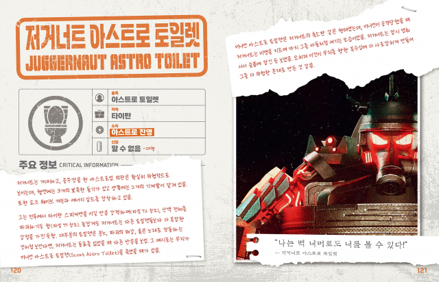 ‘스키비디 토일렛 공식 생존 가이드북’ 내지