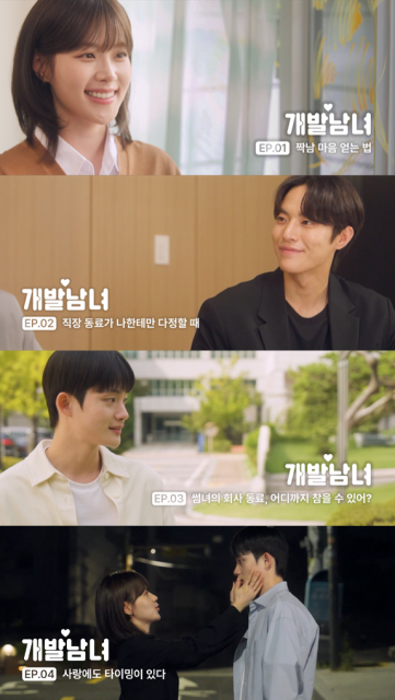 20일 코이카가 공개한 웹드라마 ‘개발남녀 시즌2’ 인스타그램 이미지