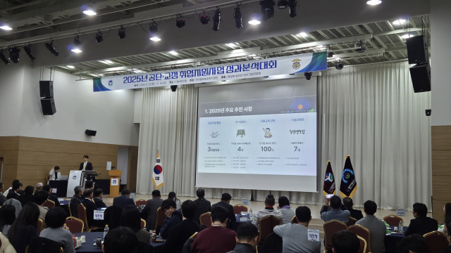 2025 취업지원사업 추진 현황 보고가 진행되고 있다