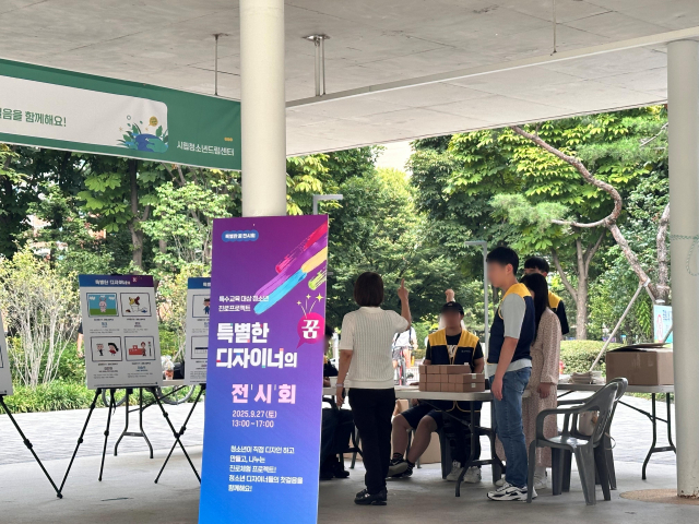 ‘특별한 디자이너의 꿈’ 전시회 활동