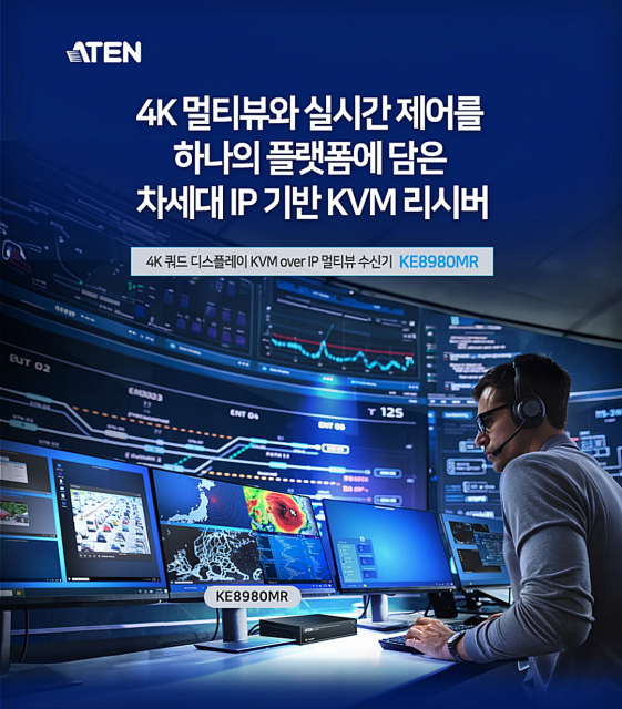 에이텐은 4K 쿼드 디스플레이 KVM over IP 멀티뷰 수신기 ‘KE8980MR’의 권장 사용 환경에 교통 관제, 방송 송출, 에너지 및 산업 인프라 제어, 보안 관제센터, 스마트시티 관제, 공공·민간 상황실 등 복합적인 시스템을 동시에 운영해야 하는 전문 분야를 추천했다