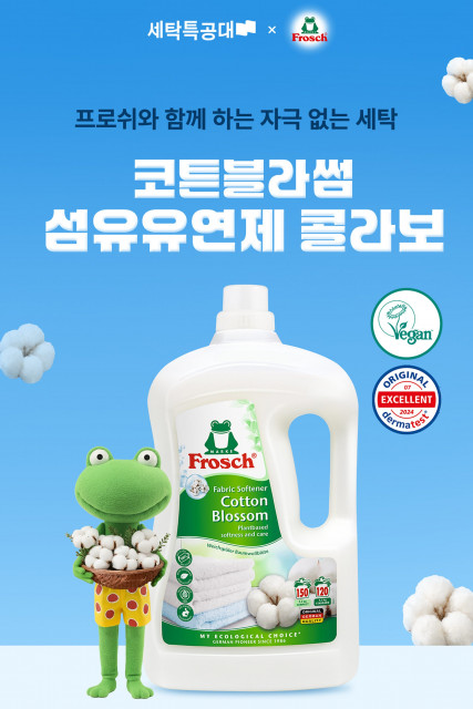 세탁특공대-프로쉬 협업 기획전