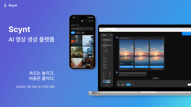 한국형 AI 플랫폼 ‘Scynt’