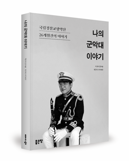 문석환 지음, 좋은땅출판사, 284쪽, 1만5000원