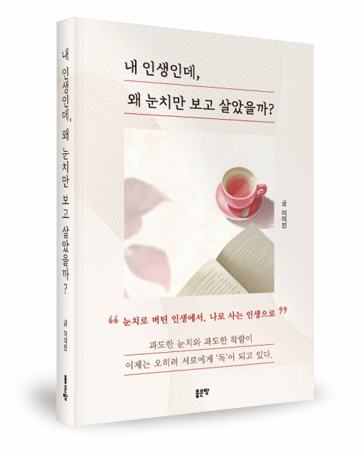 이미진 지음, 좋은땅출판사, 248쪽, 1만6800원