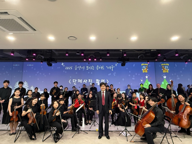 2025년 ‘음악이 보이는 콘서트’ 문화 공연 활동