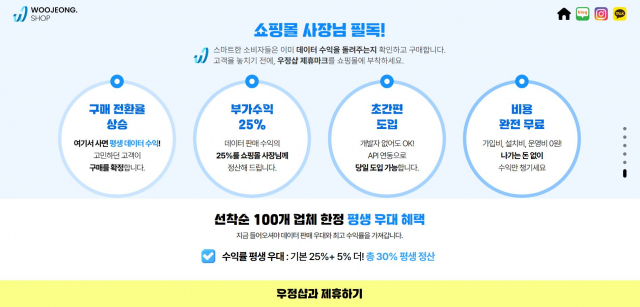 쇼핑몰 우정샵 제휴 소개