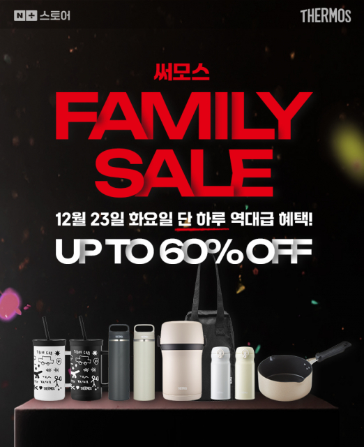 써모스 네이버 브랜드데이·쇼핑라이브 포스터
