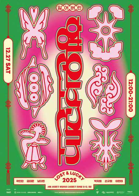 ‘마인드붐 2025 서울: 잃어버린 행운 보관소’ 포스터