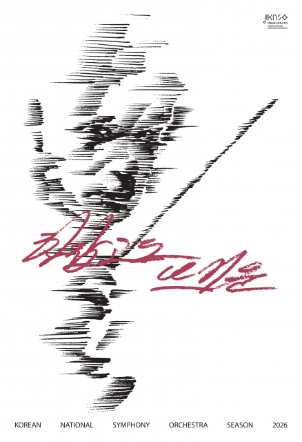 국립심포니 시즌 2026 ‘차갑고도 뜨거운’ 포스터