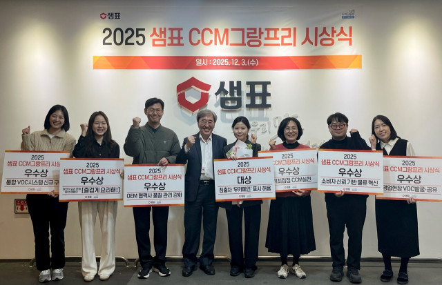 3일 샘표 충무로 본사에서 열린 ‘2025 CCM 그랑프리 시상식’에서 수상자들이 기념 촬영을 하고 있다