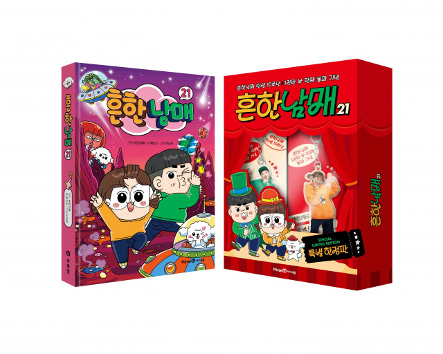 미래엔 아이세움 ‘흔한남매’ 1000만 부 돌파 기념 프로모션 진행(사진 제공=미래엔)