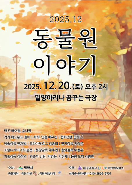 연극 ‘동물원 이야기’ 포스터