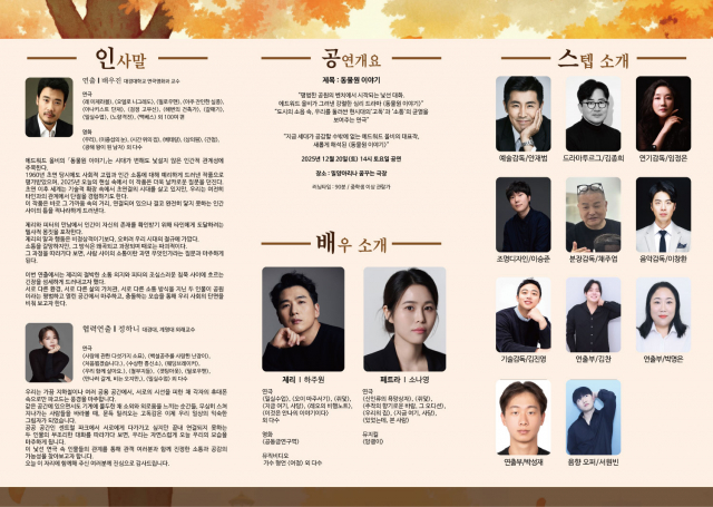 연극 ‘동물원 이야기’ 리플릿