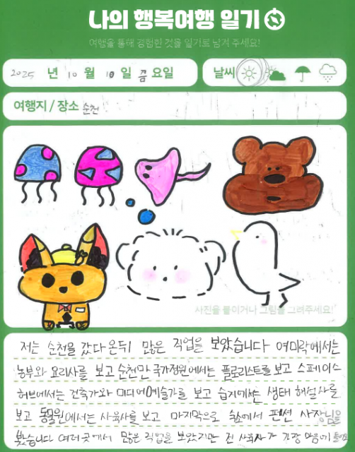 순천 자율여행 참여기관(사진=바울지역아동센터)