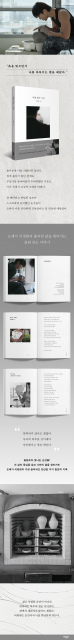 ‘나를 빚는 시간’ 상세페이지