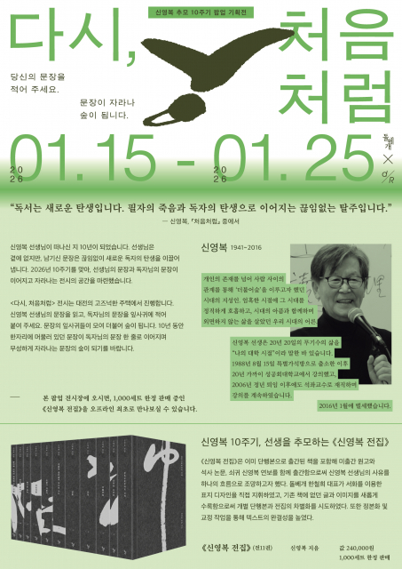 신영복 추모 10주기 팝업 기획전 ‘다시, 처음처럼’ 공식 리플릿